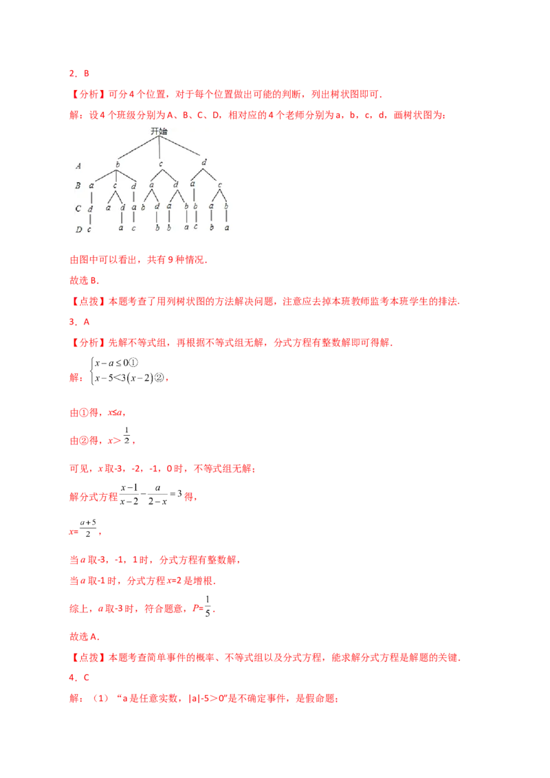 第25章概率初步（单元测试&middot;拔尖卷）-（人教版）_人教版数学九年级上册_版本二_九年级数学上册（人教版）_专题突破练习-V4_2024版