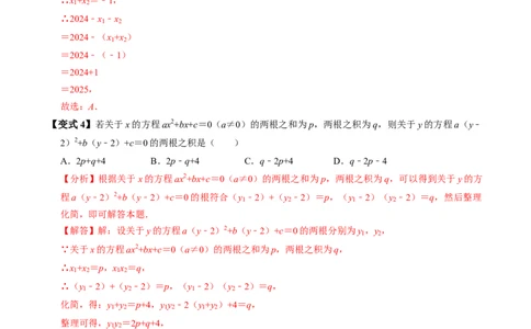第05讲根与系数的关系（1个知识点+6类热点题型讲练+习题巩固）（教师版）_人教版数学九年级上册_版本二_九年级数学上册（人教版）_同步讲义-U18_2025版