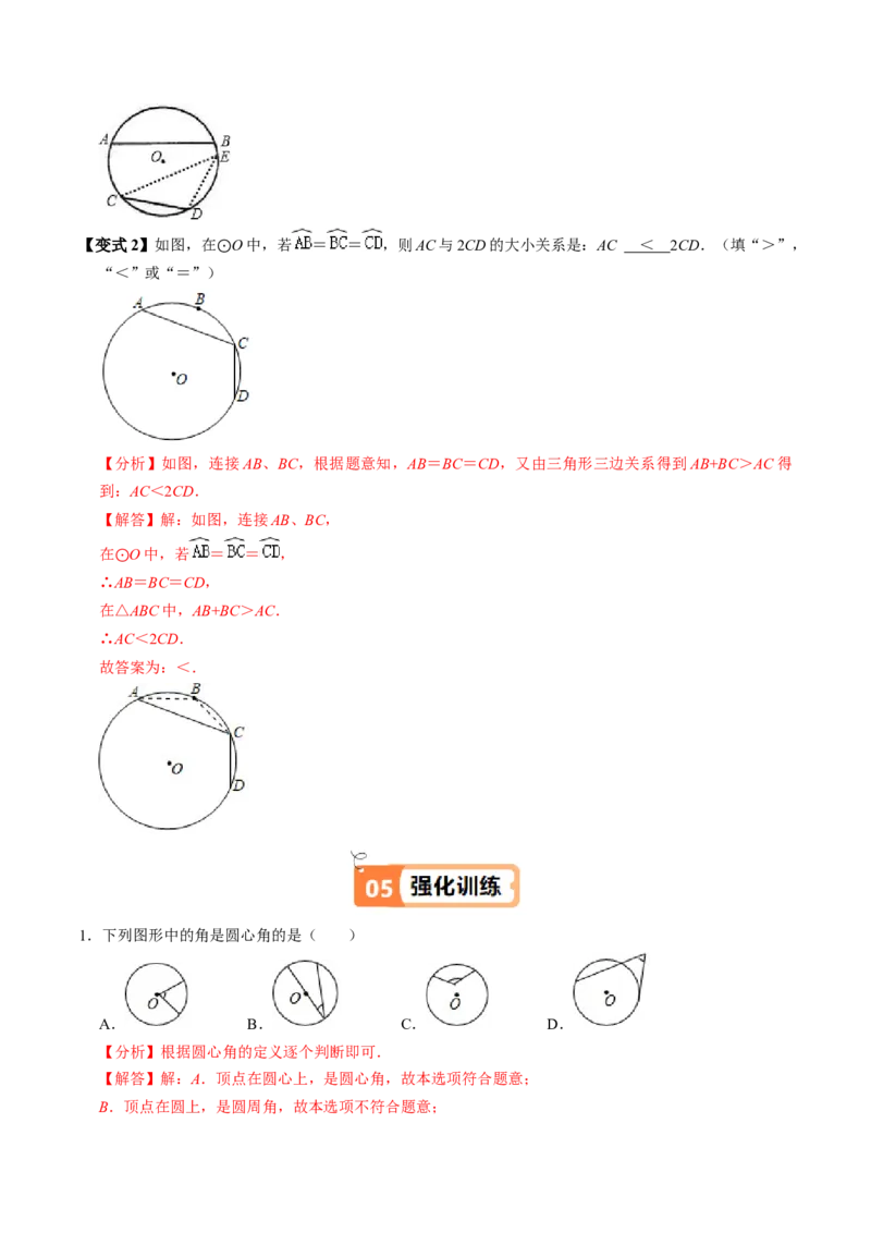 第03讲弧、弦、圆心角（2个知识点+6类热点题型讲练+习题巩固）（教师版）_人教版数学九年级上册_版本二_九年级数学上册（人教版）_同步讲义-U18_2025版