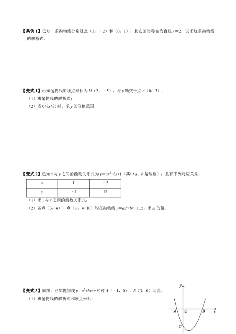 第04讲二次函数的图象与性质（3）（4个知识点+6类热点题型讲练+习题巩固）（学生版）_人教版数学九年级上册_版本二_九年级数学上册（人教版）_同步讲义-U18_2025版