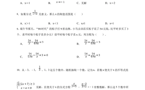 第15章分式单元真题汇编培优卷（原卷版）_2026春北师大八下数学_8年级下册2026春季新版_第16章函数及其图象_第15章分式单元真题汇编培优卷（原卷版解析版）