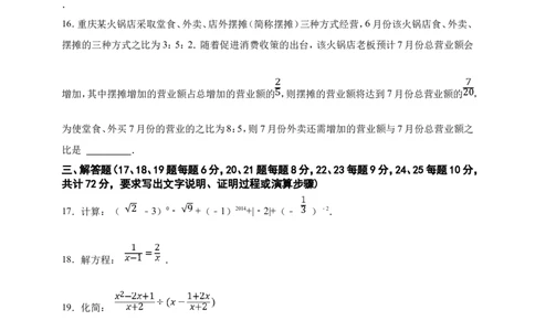 第15章分式单元真题汇编培优卷（原卷版）_2026春北师大八下数学_8年级下册2026春季新版_第16章函数及其图象_第15章分式单元真题汇编培优卷（原卷版解析版）