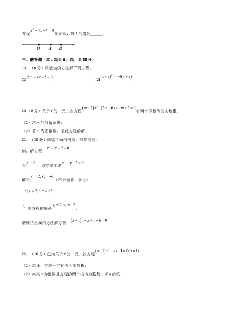 第21章一元二次方程（单元测试&middot;基础卷）-（人教版）_人教版数学九年级上册_版本二_九年级数学上册（人教版）_专题突破练习-V4_2025版