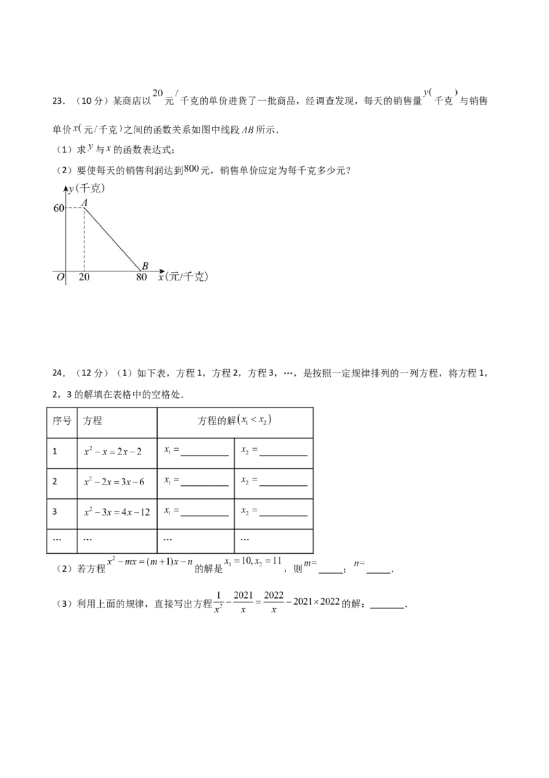 第21章一元二次方程（单元测试&middot;基础卷）-（人教版）_人教版数学九年级上册_版本二_九年级数学上册（人教版）_专题突破练习-V4_2025版