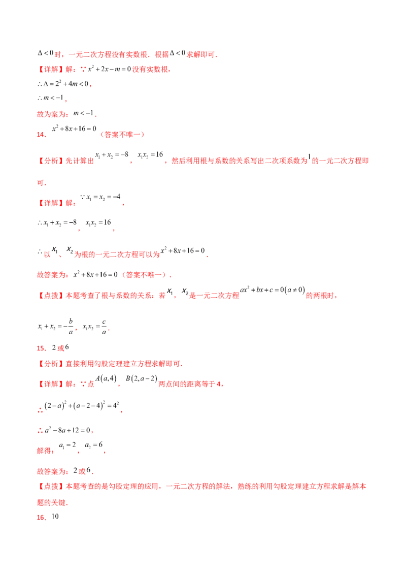 第21章一元二次方程（单元测试&middot;基础卷）-（人教版）_人教版数学九年级上册_版本二_九年级数学上册（人教版）_专题突破练习-V4_2025版