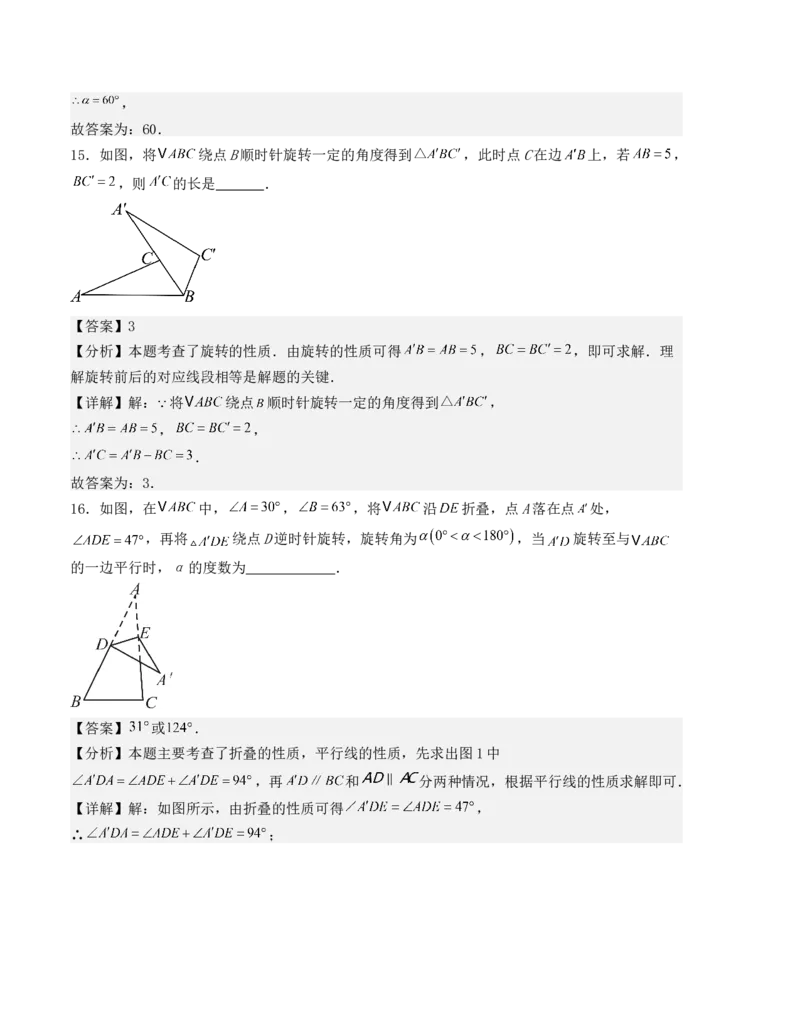第二十三章旋转单元测试（人教版）（教师版）_人教版数学九年级上册_版本二_九年级数学上册（人教版）_基础中等题型过关专练-U343_2025版