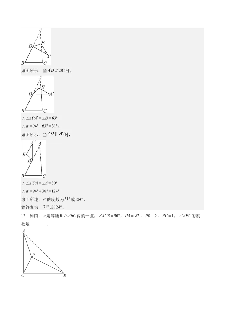 第二十三章旋转单元测试（人教版）（教师版）_人教版数学九年级上册_版本二_九年级数学上册（人教版）_基础中等题型过关专练-U343_2025版