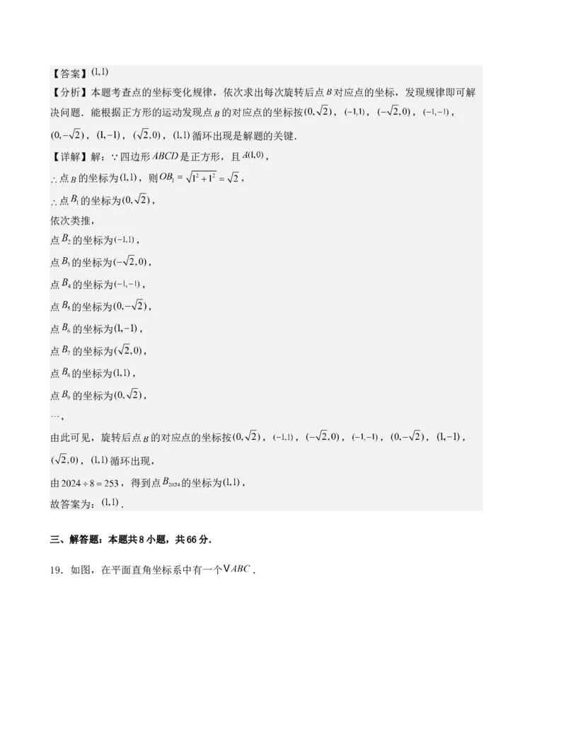 第二十三章旋转单元测试（人教版）（教师版）_人教版数学九年级上册_版本二_九年级数学上册（人教版）_基础中等题型过关专练-U343_2025版