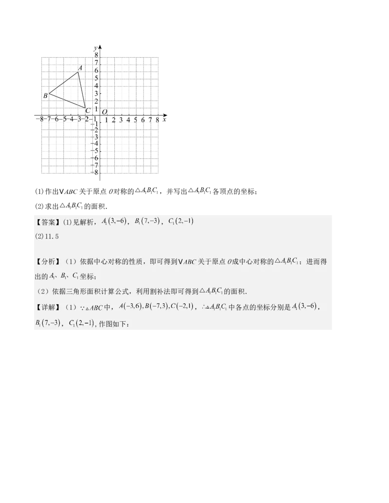 第二十三章旋转单元测试（人教版）（教师版）_人教版数学九年级上册_版本二_九年级数学上册（人教版）_基础中等题型过关专练-U343_2025版