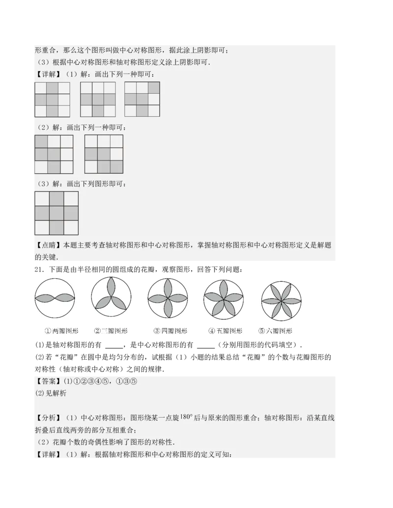 第二十三章旋转单元测试（人教版）（教师版）_人教版数学九年级上册_版本二_九年级数学上册（人教版）_基础中等题型过关专练-U343_2025版