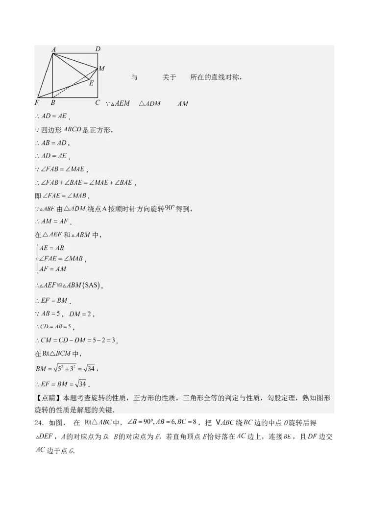 第二十三章旋转单元测试（人教版）（教师版）_人教版数学九年级上册_版本二_九年级数学上册（人教版）_基础中等题型过关专练-U343_2025版