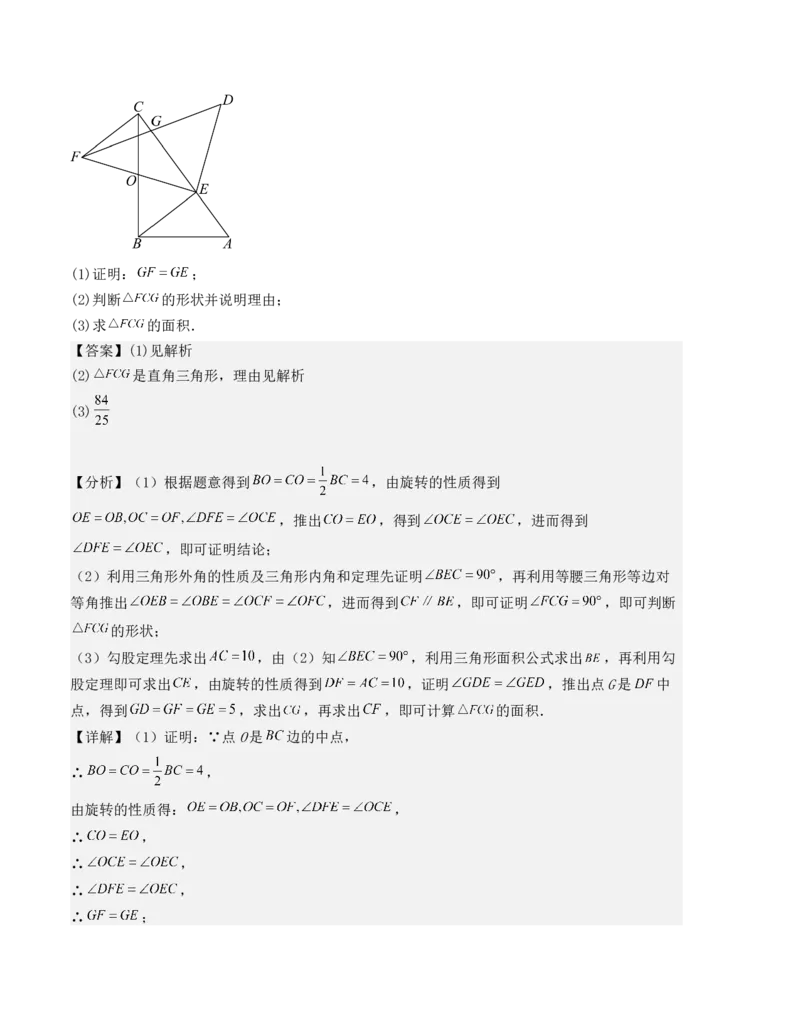 第二十三章旋转单元测试（人教版）（教师版）_人教版数学九年级上册_版本二_九年级数学上册（人教版）_基础中等题型过关专练-U343_2025版