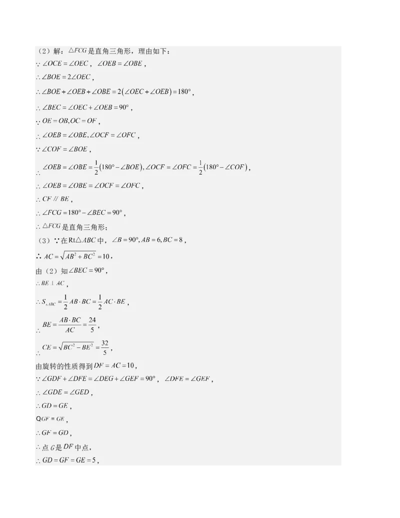 第二十三章旋转单元测试（人教版）（教师版）_人教版数学九年级上册_版本二_九年级数学上册（人教版）_基础中等题型过关专练-U343_2025版