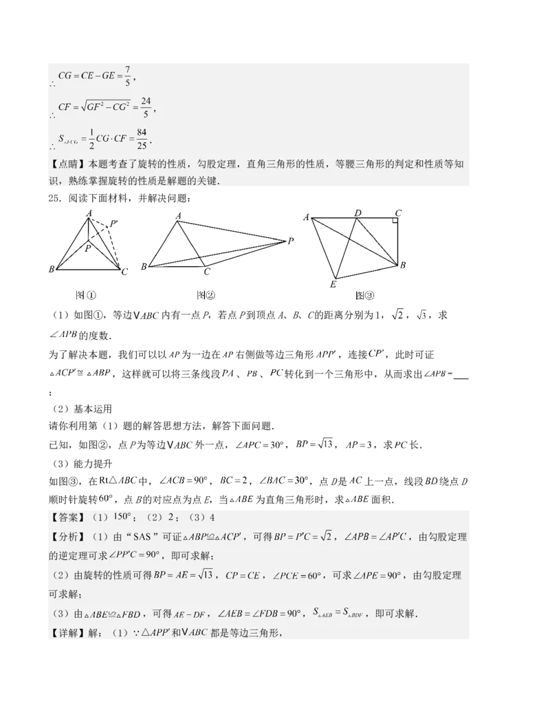 第二十三章旋转单元测试（人教版）（教师版）_人教版数学九年级上册_版本二_九年级数学上册（人教版）_基础中等题型过关专练-U343_2025版