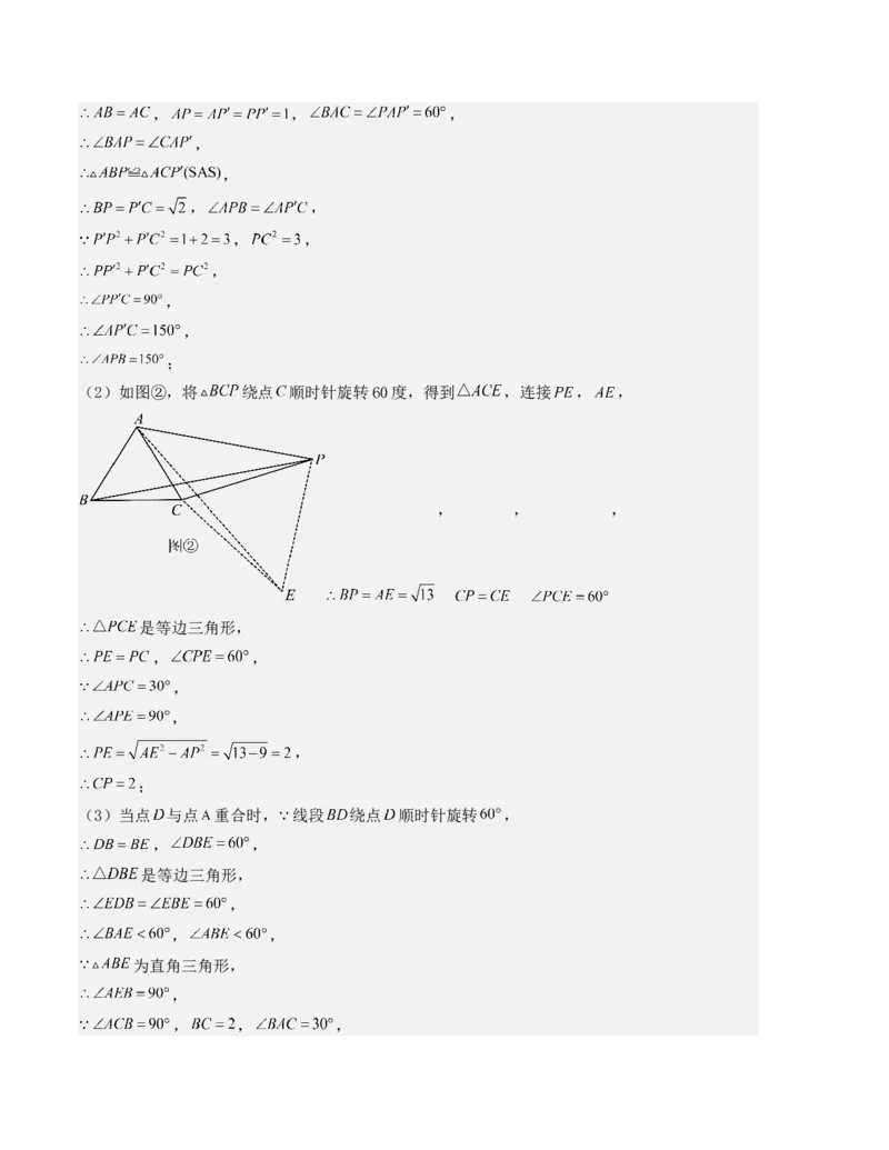 第二十三章旋转单元测试（人教版）（教师版）_人教版数学九年级上册_版本二_九年级数学上册（人教版）_基础中等题型过关专练-U343_2025版