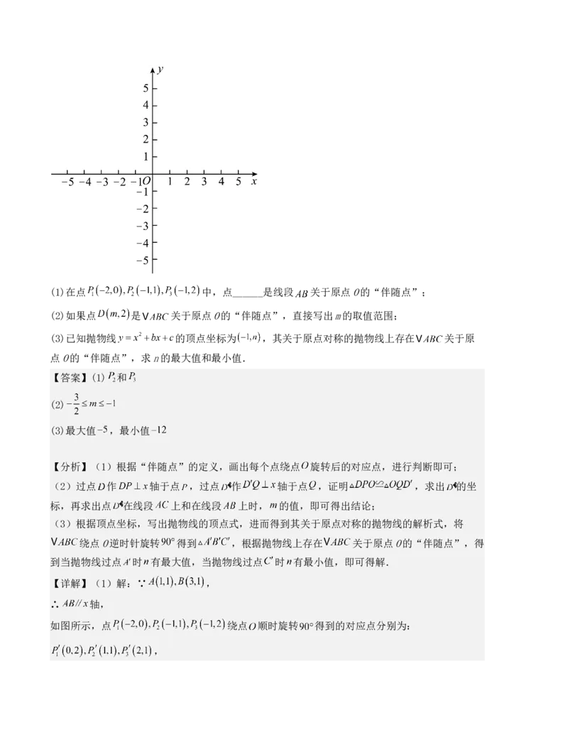 第二十三章旋转单元测试（人教版）（教师版）_人教版数学九年级上册_版本二_九年级数学上册（人教版）_基础中等题型过关专练-U343_2025版