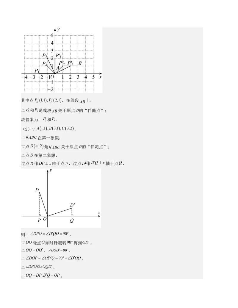 第二十三章旋转单元测试（人教版）（教师版）_人教版数学九年级上册_版本二_九年级数学上册（人教版）_基础中等题型过关专练-U343_2025版