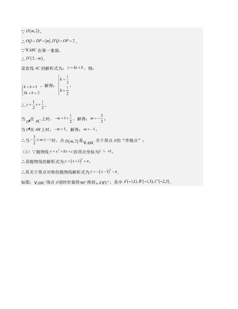 第二十三章旋转单元测试（人教版）（教师版）_人教版数学九年级上册_版本二_九年级数学上册（人教版）_基础中等题型过关专练-U343_2025版