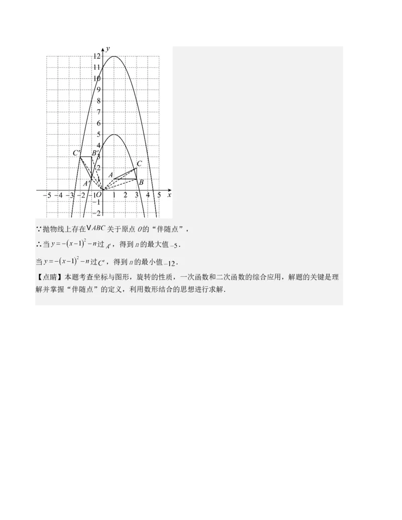 第二十三章旋转单元测试（人教版）（教师版）_人教版数学九年级上册_版本二_九年级数学上册（人教版）_基础中等题型过关专练-U343_2025版