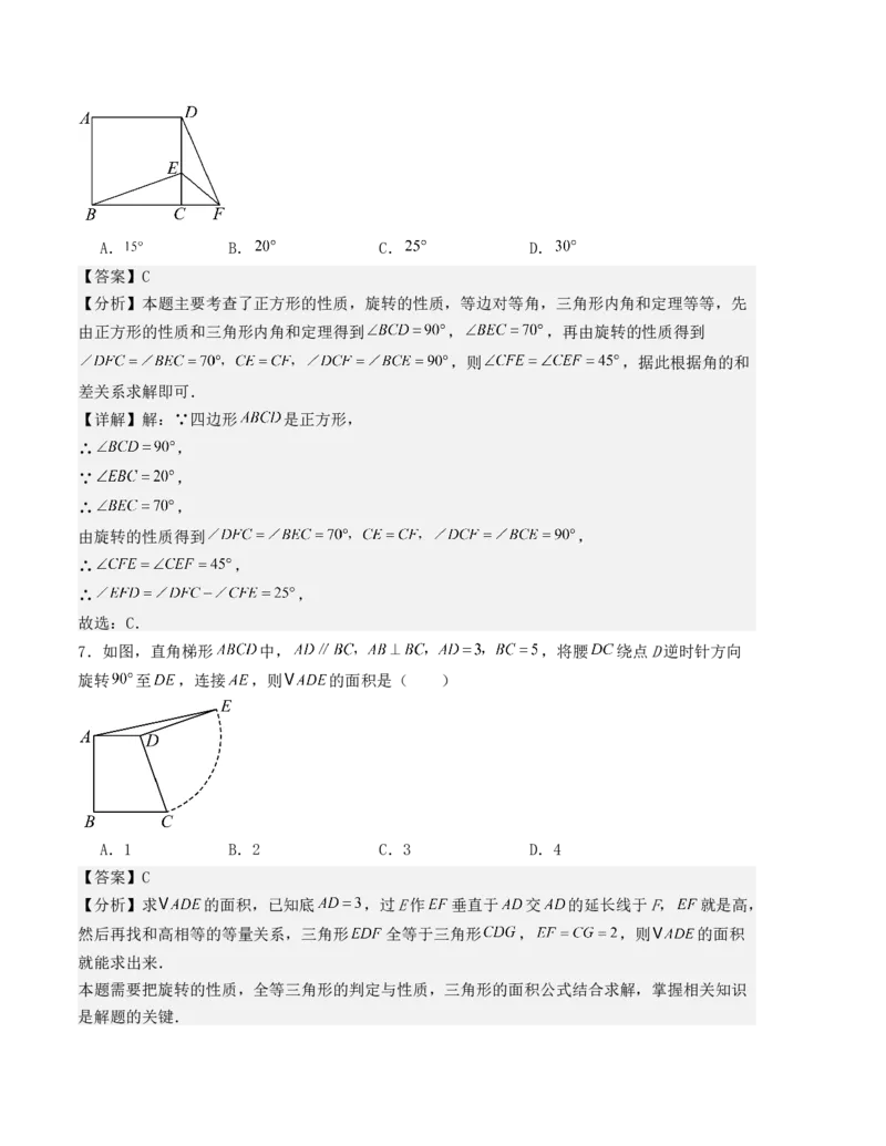 第二十三章旋转单元测试（人教版）（教师版）_人教版数学九年级上册_版本二_九年级数学上册（人教版）_基础中等题型过关专练-U343_2025版