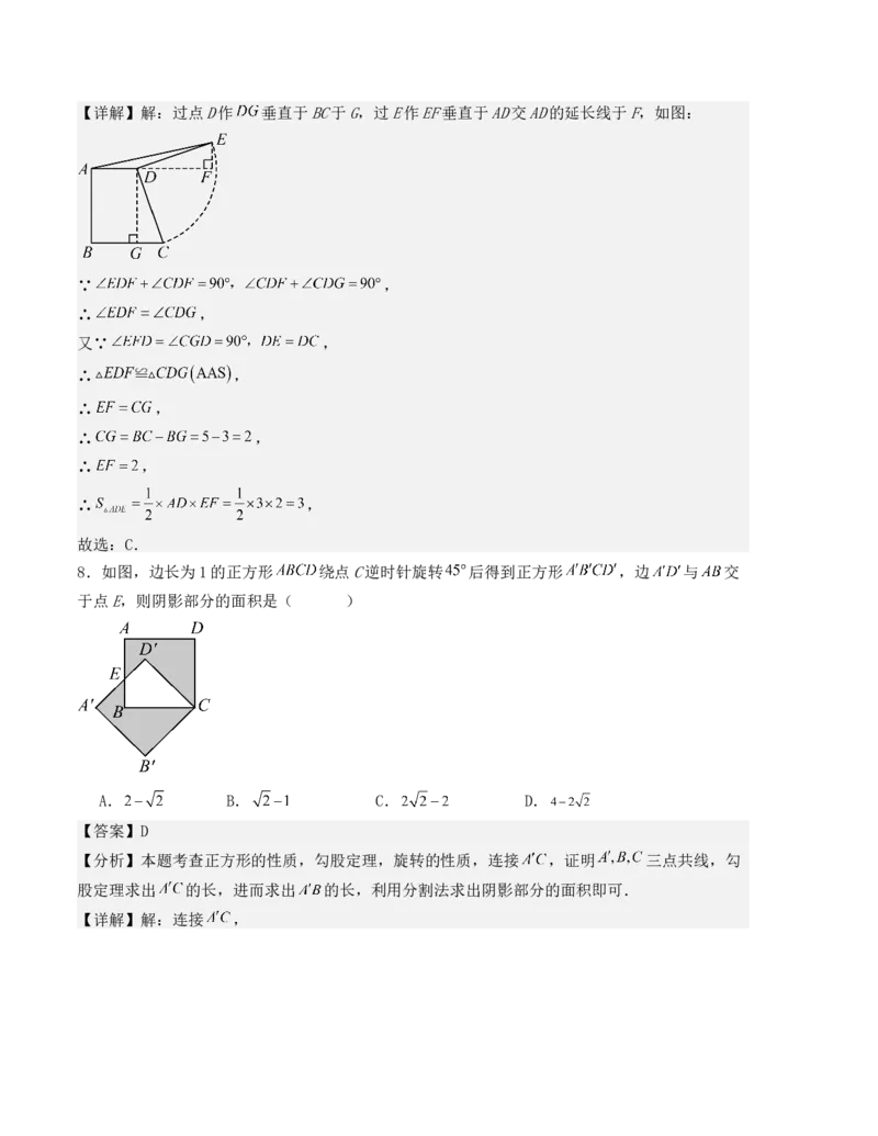 第二十三章旋转单元测试（人教版）（教师版）_人教版数学九年级上册_版本二_九年级数学上册（人教版）_基础中等题型过关专练-U343_2025版