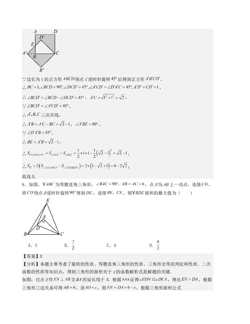 第二十三章旋转单元测试（人教版）（教师版）_人教版数学九年级上册_版本二_九年级数学上册（人教版）_基础中等题型过关专练-U343_2025版