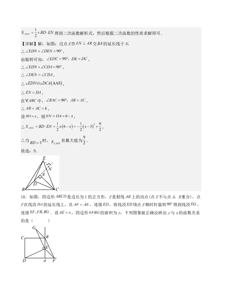 第二十三章旋转单元测试（人教版）（教师版）_人教版数学九年级上册_版本二_九年级数学上册（人教版）_基础中等题型过关专练-U343_2025版