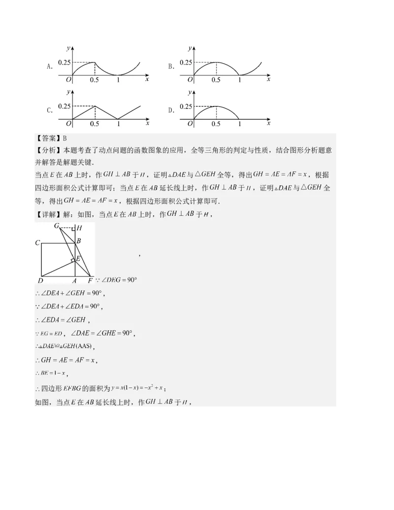 第二十三章旋转单元测试（人教版）（教师版）_人教版数学九年级上册_版本二_九年级数学上册（人教版）_基础中等题型过关专练-U343_2025版