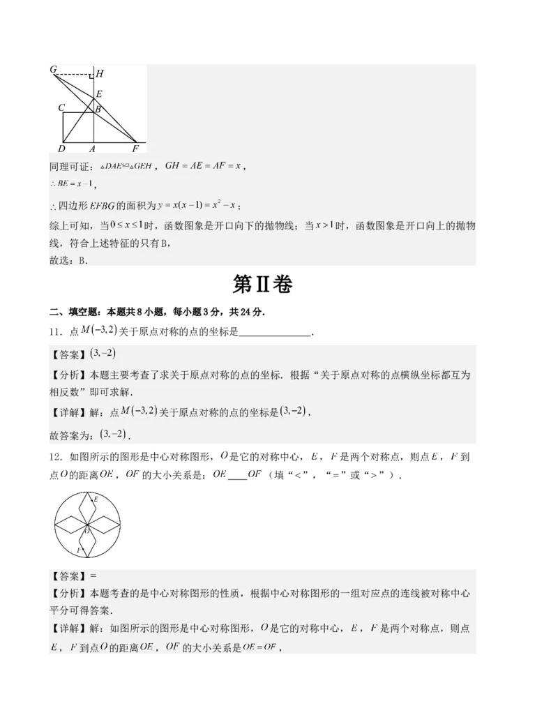 第二十三章旋转单元测试（人教版）（教师版）_人教版数学九年级上册_版本二_九年级数学上册（人教版）_基础中等题型过关专练-U343_2025版