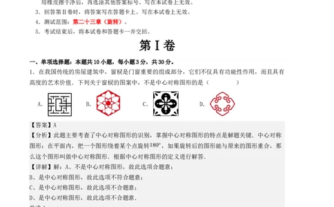 第二十三章旋转单元测试（人教版）（教师版）_人教版数学九年级上册_版本二_九年级数学上册（人教版）_基础中等题型过关专练-U343_2025版