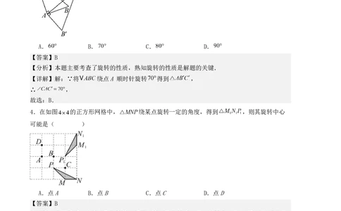 第二十三章旋转单元测试（人教版）（教师版）_人教版数学九年级上册_版本二_九年级数学上册（人教版）_基础中等题型过关专练-U343_2025版