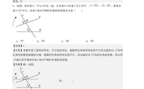 第二十三章旋转单元测试（人教版）（教师版）_人教版数学九年级上册_版本二_九年级数学上册（人教版）_基础中等题型过关专练-U343_2025版