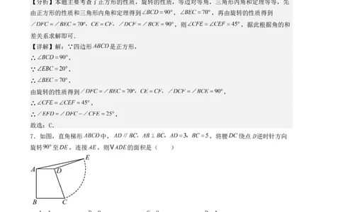 第二十三章旋转单元测试（人教版）（教师版）_人教版数学九年级上册_版本二_九年级数学上册（人教版）_基础中等题型过关专练-U343_2025版