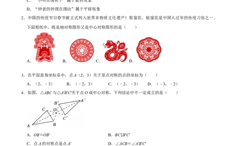 第二十三章旋转（高效培优单元测试&middot;提升卷）（学生版）_人教版数学九年级上册_版本二_九年级数学上册（人教版）_同步讲义-U18_2026版