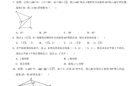 第二十三章旋转（高效培优单元测试&middot;提升卷）（学生版）_人教版数学九年级上册_版本二_九年级数学上册（人教版）_同步讲义-U18_2026版