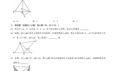 第二十三章旋转（高效培优单元测试&middot;提升卷）（学生版）_人教版数学九年级上册_版本二_九年级数学上册（人教版）_同步讲义-U18_2026版