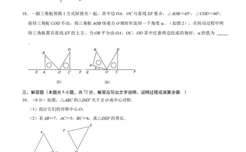 第二十三章旋转（高效培优单元测试&middot;提升卷）（学生版）_人教版数学九年级上册_版本二_九年级数学上册（人教版）_同步讲义-U18_2026版