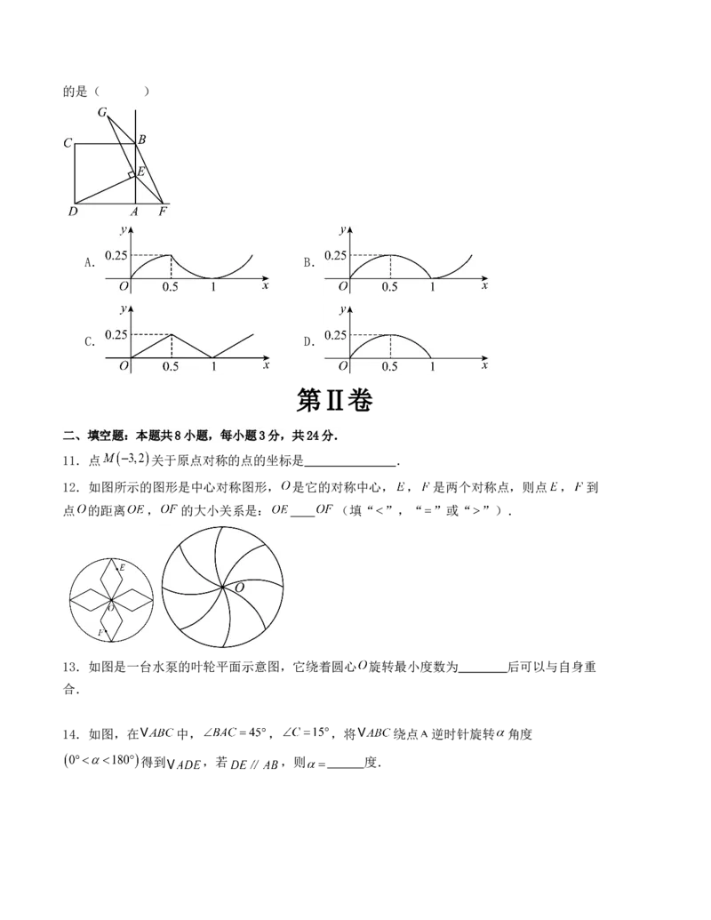 第二十三章旋转单元测试（人教版）（学生版）_人教版数学九年级上册_版本二_九年级数学上册（人教版）_基础中等题型过关专练-U343_2025版