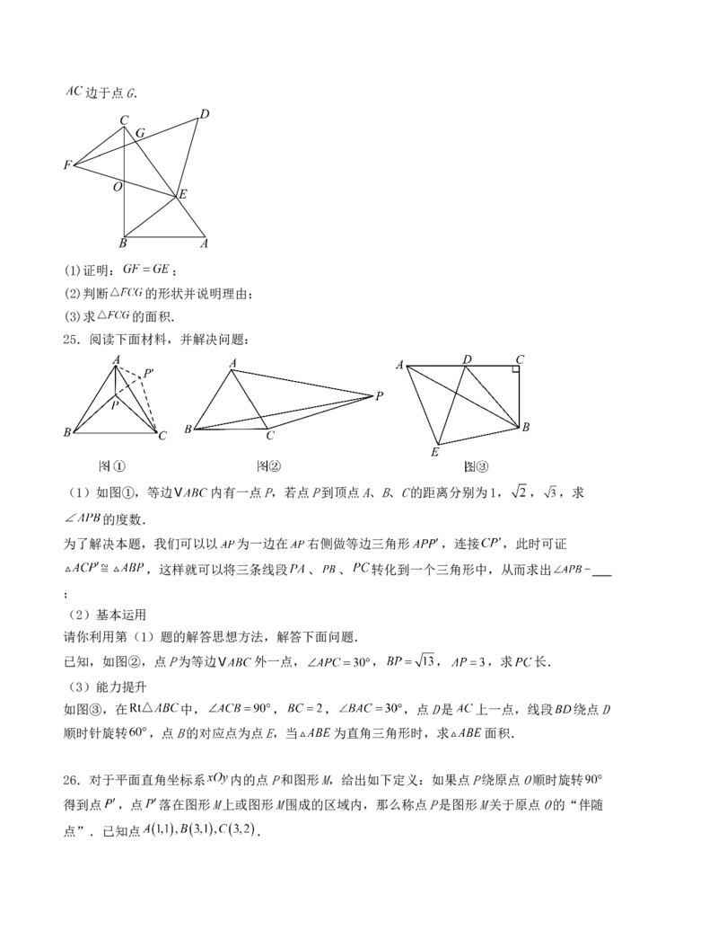 第二十三章旋转单元测试（人教版）（学生版）_人教版数学九年级上册_版本二_九年级数学上册（人教版）_基础中等题型过关专练-U343_2025版