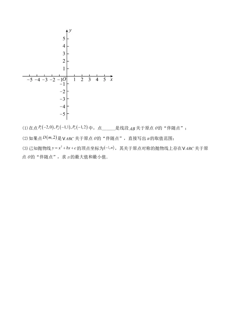第二十三章旋转单元测试（人教版）（学生版）_人教版数学九年级上册_版本二_九年级数学上册（人教版）_基础中等题型过关专练-U343_2025版