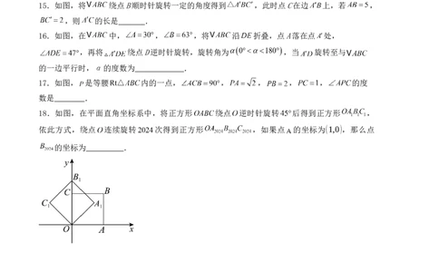第二十三章旋转单元测试（人教版）（学生版）_人教版数学九年级上册_版本二_九年级数学上册（人教版）_基础中等题型过关专练-U343_2025版