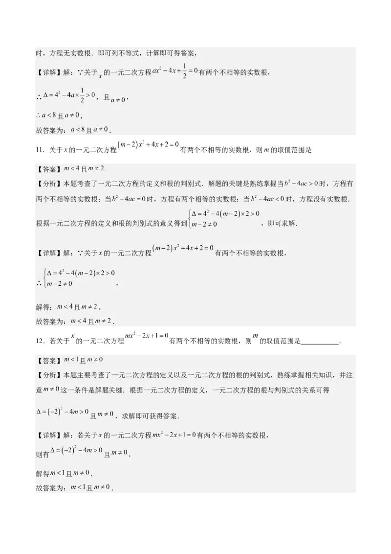 第二十一章一元二次方程（知识清单）（答案版）_人教版数学九年级上册_版本二_九年级数学上册（人教版）_单元知识复习专项-U105_2026版