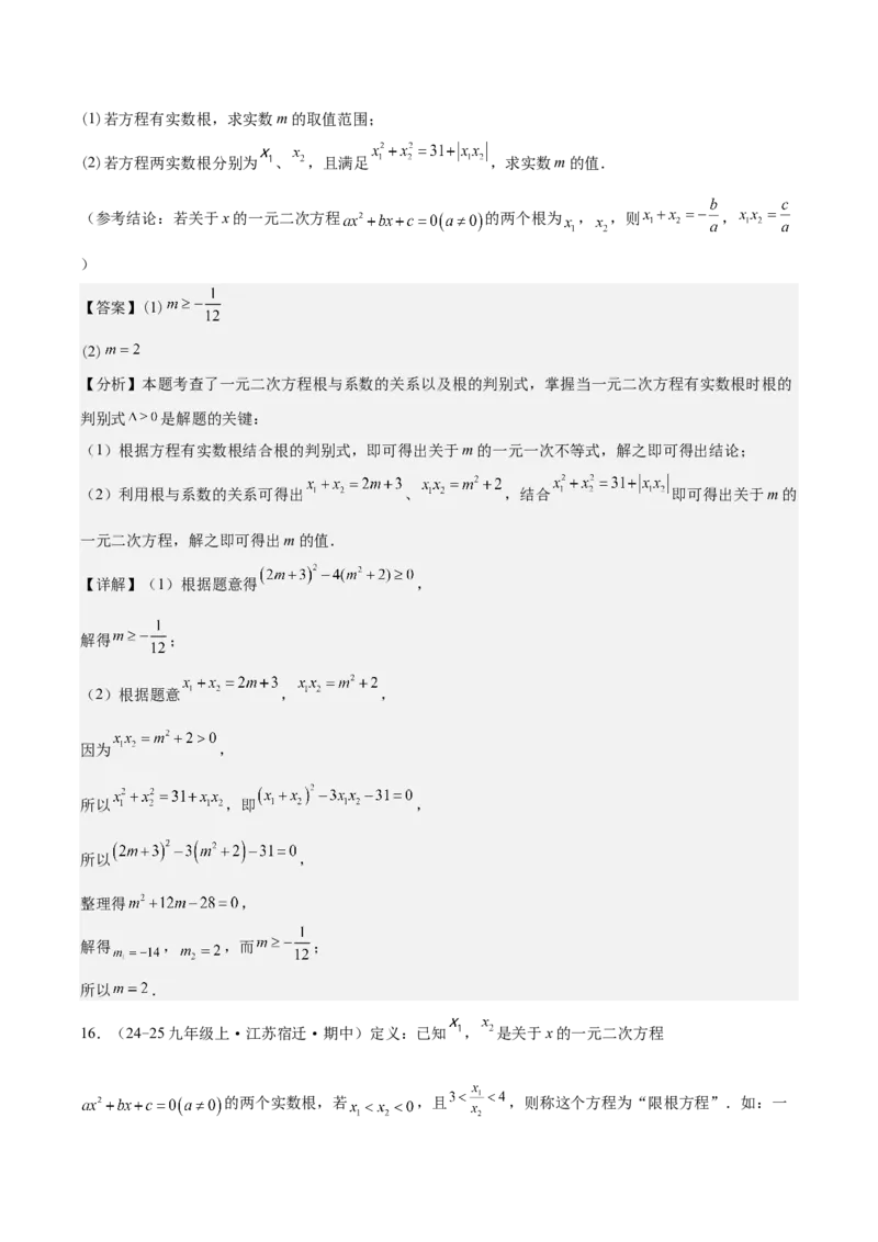 第二十一章一元二次方程（知识清单）（答案版）_人教版数学九年级上册_版本二_九年级数学上册（人教版）_单元知识复习专项-U105_2026版