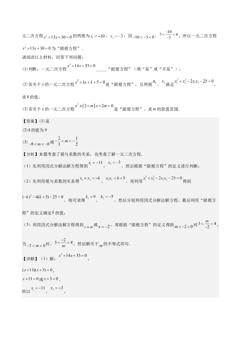 第二十一章一元二次方程（知识清单）（答案版）_人教版数学九年级上册_版本二_九年级数学上册（人教版）_单元知识复习专项-U105_2026版