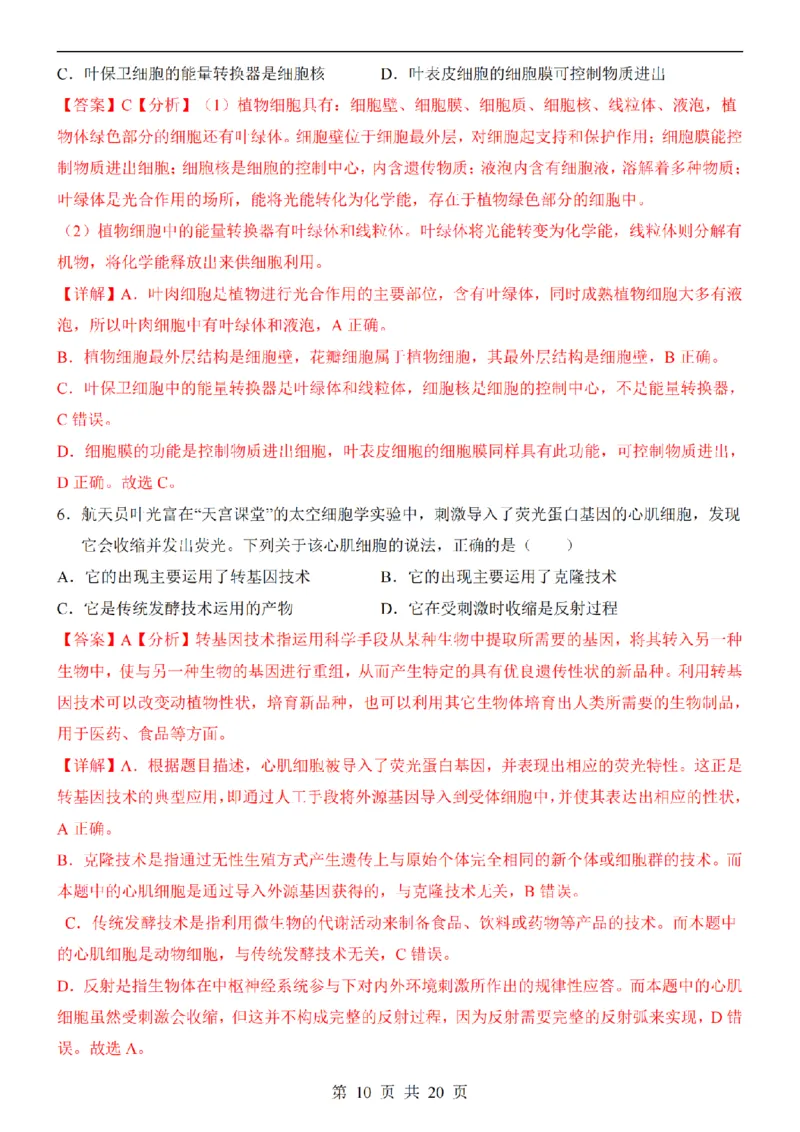 2025中考(会考)生物考前押题卷（辽宁卷）_幼小初教辅资料_中考_2025中考各科押题卷+模拟卷（含全国）