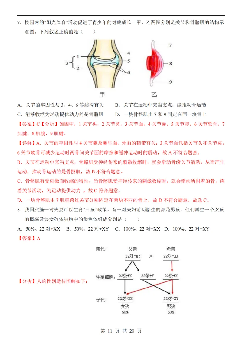 2025中考(会考)生物考前押题卷（辽宁卷）_幼小初教辅资料_中考_2025中考各科押题卷+模拟卷（含全国）