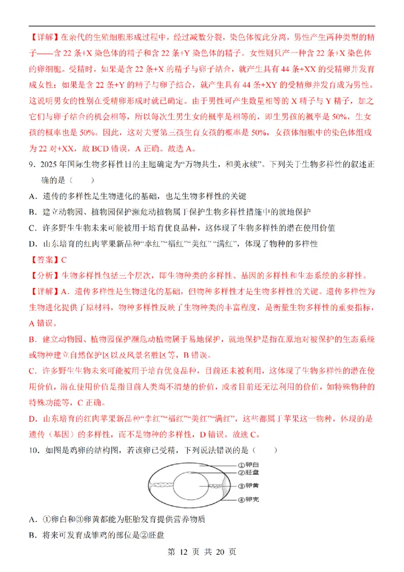 2025中考(会考)生物考前押题卷（辽宁卷）_幼小初教辅资料_中考_2025中考各科押题卷+模拟卷（含全国）