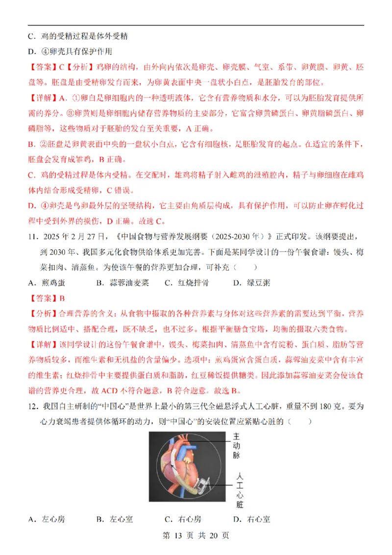 2025中考(会考)生物考前押题卷（辽宁卷）_幼小初教辅资料_中考_2025中考各科押题卷+模拟卷（含全国）