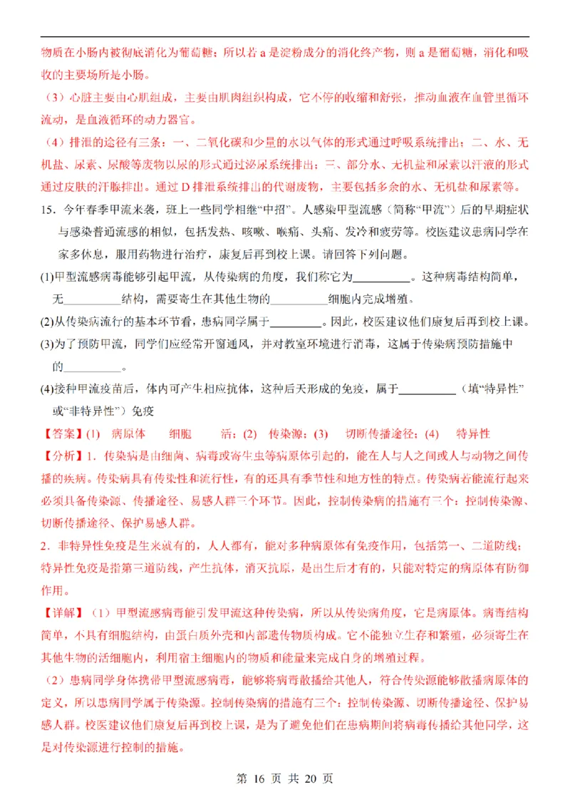 2025中考(会考)生物考前押题卷（辽宁卷）_幼小初教辅资料_中考_2025中考各科押题卷+模拟卷（含全国）