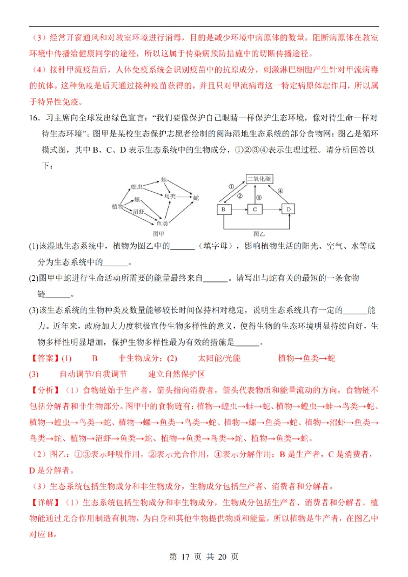 2025中考(会考)生物考前押题卷（辽宁卷）_幼小初教辅资料_中考_2025中考各科押题卷+模拟卷（含全国）